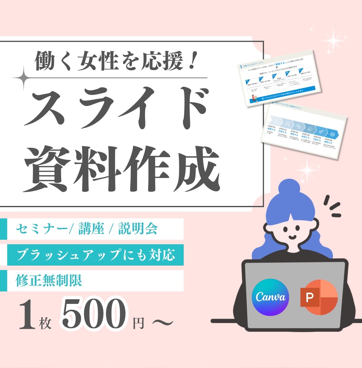 女性向けデザイン！伝わるスライド資料を制作します canva ｜修正対応◎ ｜ブラッシュアップもお任せください イメージ1