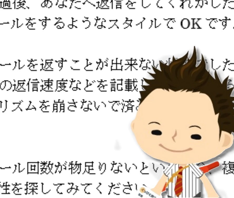 マッチング系アフィリエイト10記事ご提供いたします 高単価アフィリで人気「マル秘メール術」10選 イメージ7