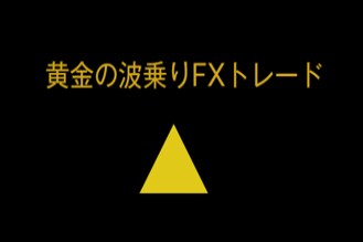 FXのトレードのポイントを教えます １日４回のチャートチェックでエントリーポイントの探し方 イメージ1