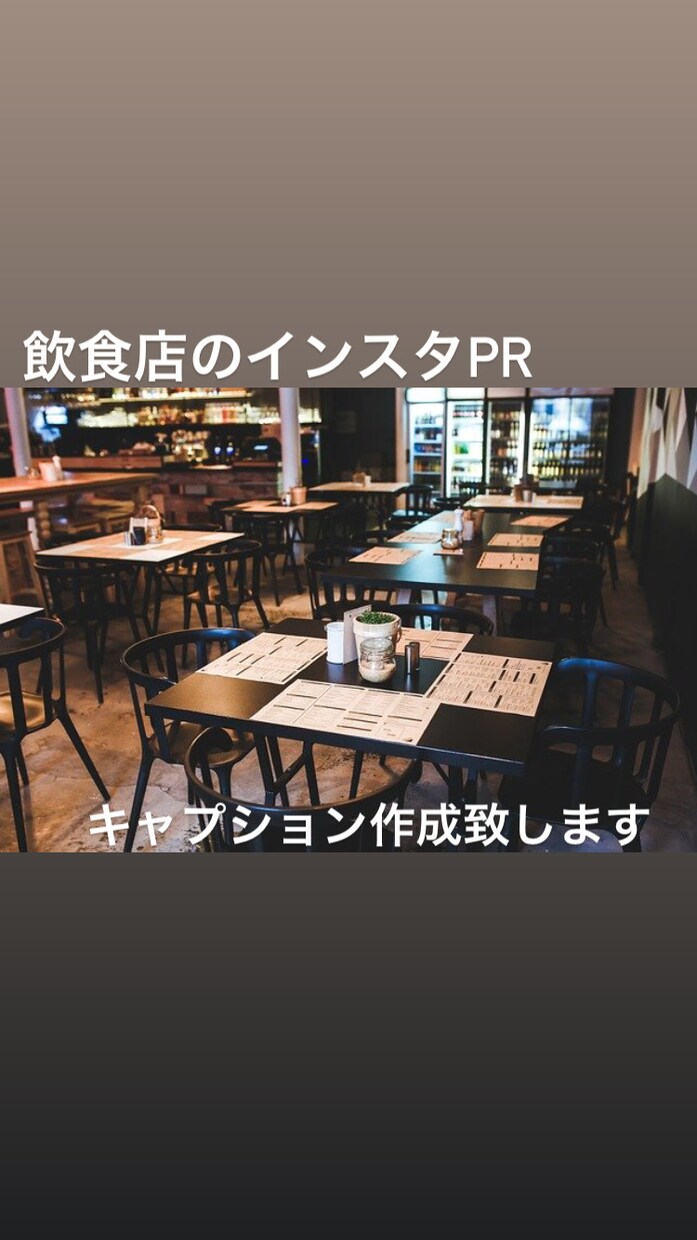飲食店に行列を作るインスタキャプション作成します この状況から脱出したい…その悩み解決しましょう！ イメージ1