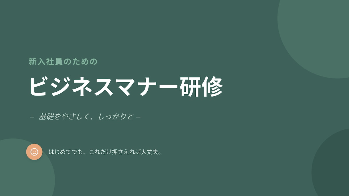 現役の実務者が新人研修・マナー資料作ります 「作る時間がない」を、現場目線の見やすい資料で解決します。 イメージ1