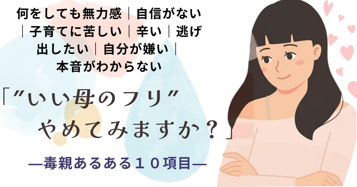 毒親チェックリストを提供します 親に対する違和感、自分は毒親かも、そんな日々から抜け出す！ イメージ1