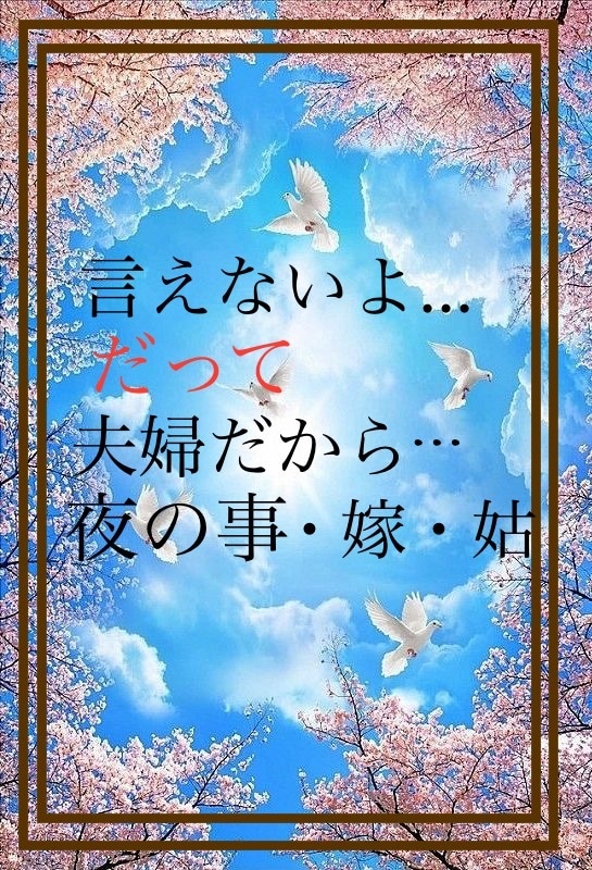 タロット❤️『夫婦の言えない話』寄り添い占います 不倫❤️浮気❤️嫁、姑❤️夜の事❤️悩まずご相談下さい❗️ イメージ2