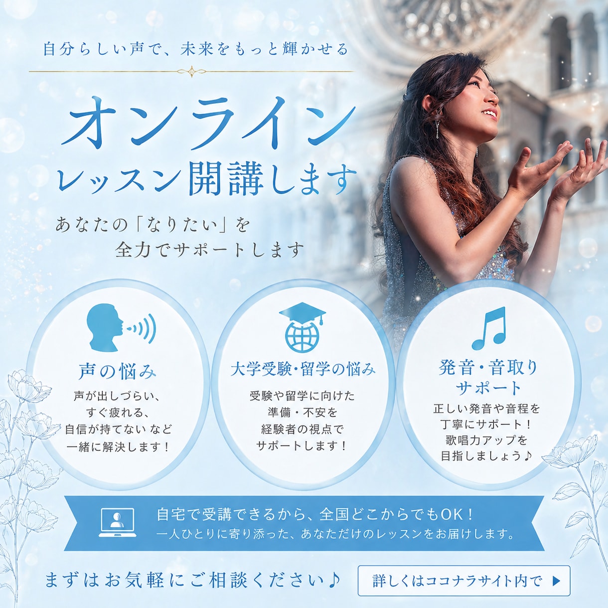 声楽レッスン|イタリア在住オペラ歌手が指導します 現在開講キャンペーン【特別価格】で受講できます イメージ1
