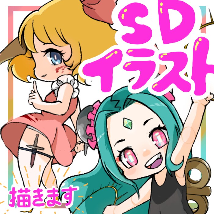 SDイラスト描きます あなたのフェチズム盛り盛りで！ イメージ1