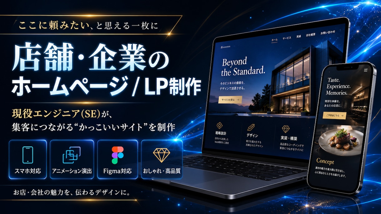店舗・企業のホームページとLPを制作します 現役SEが対応｜スマホ最適化・アニメ演出・Figma対応 イメージ1