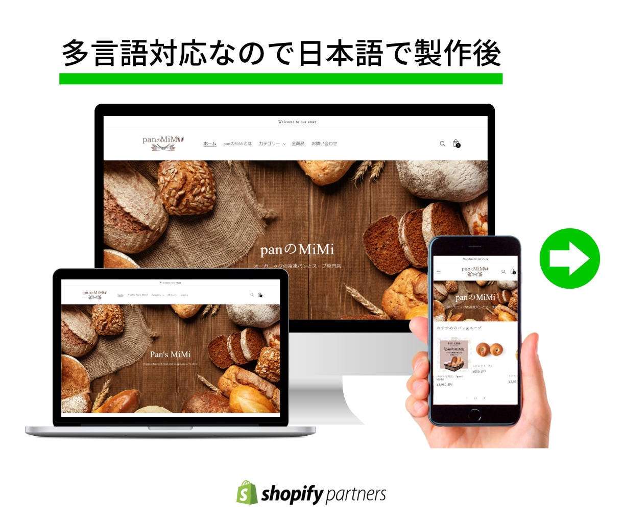 Shopify Expertが越境EC制作します 数少ないShopify Directory認定企業が制作 イメージ7