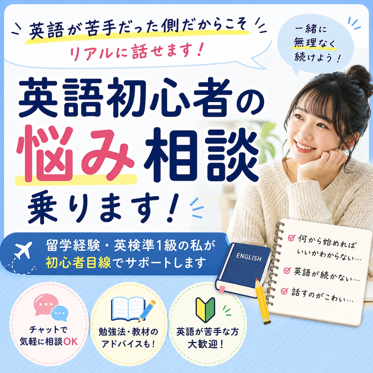 英語初心者の不安や勉強の相談乗ります カナダ留学経験者が初心者目線で相談乗ります イメージ1