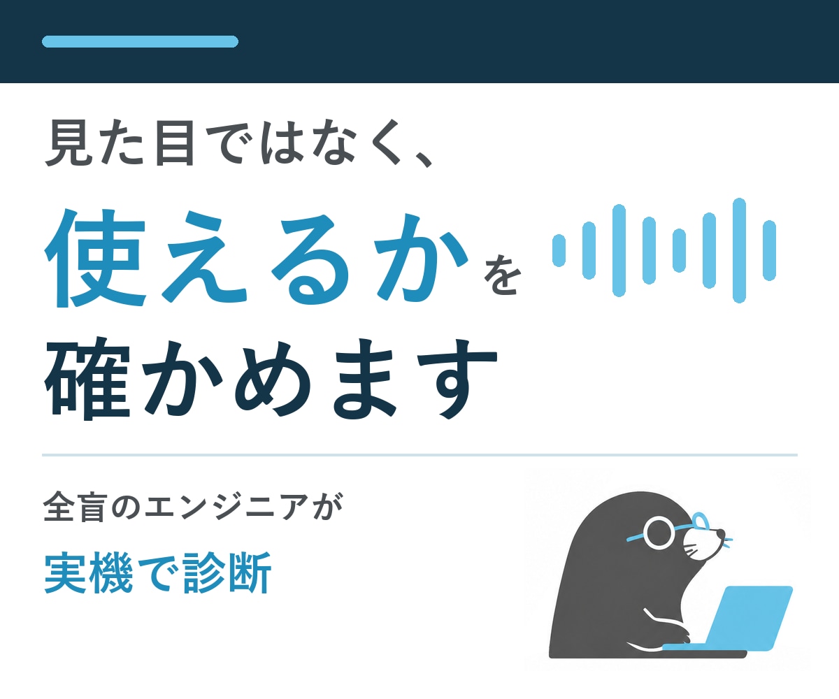 スクリーンリーダーでアクセシビリティ診断します 全盲のエンジニアがNVDAで実際に読んで指摘 イメージ1