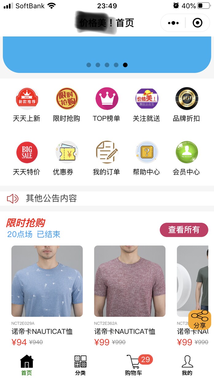 Wechatミニプログラム（微信小程序）制作します 既存のテンプレートがあり、安くて早く納品できる。 イメージ1