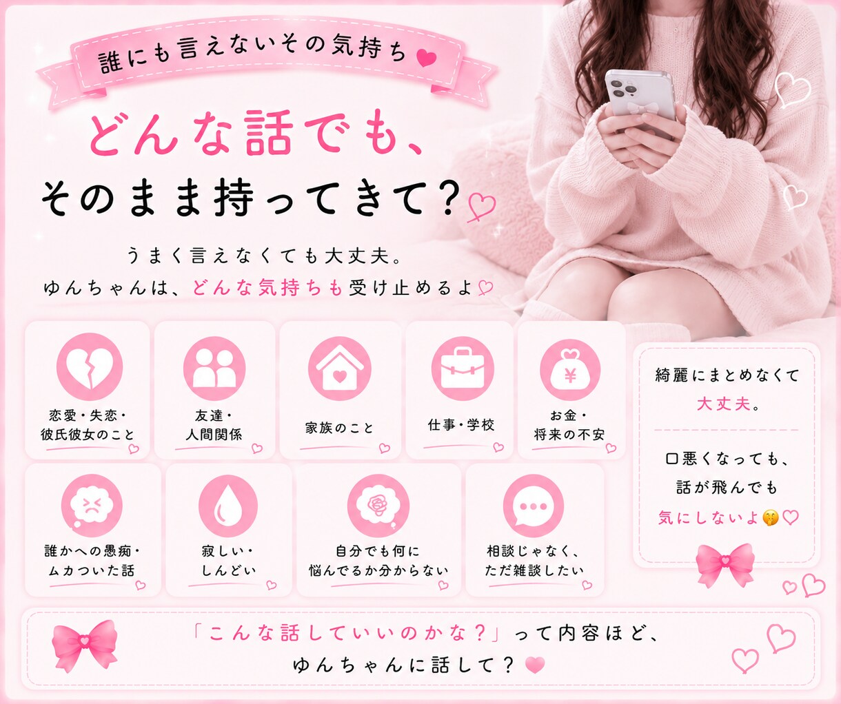 綺麗ごと抜きであなたの味方になります 誰にも言えないこと…友達感覚で全部聞くよ♡ イメージ3