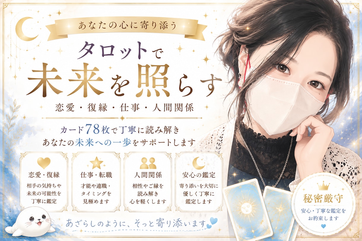 恋愛・仕事・人間関係を占います 心が少し軽くなる占いをお届けします イメージ2