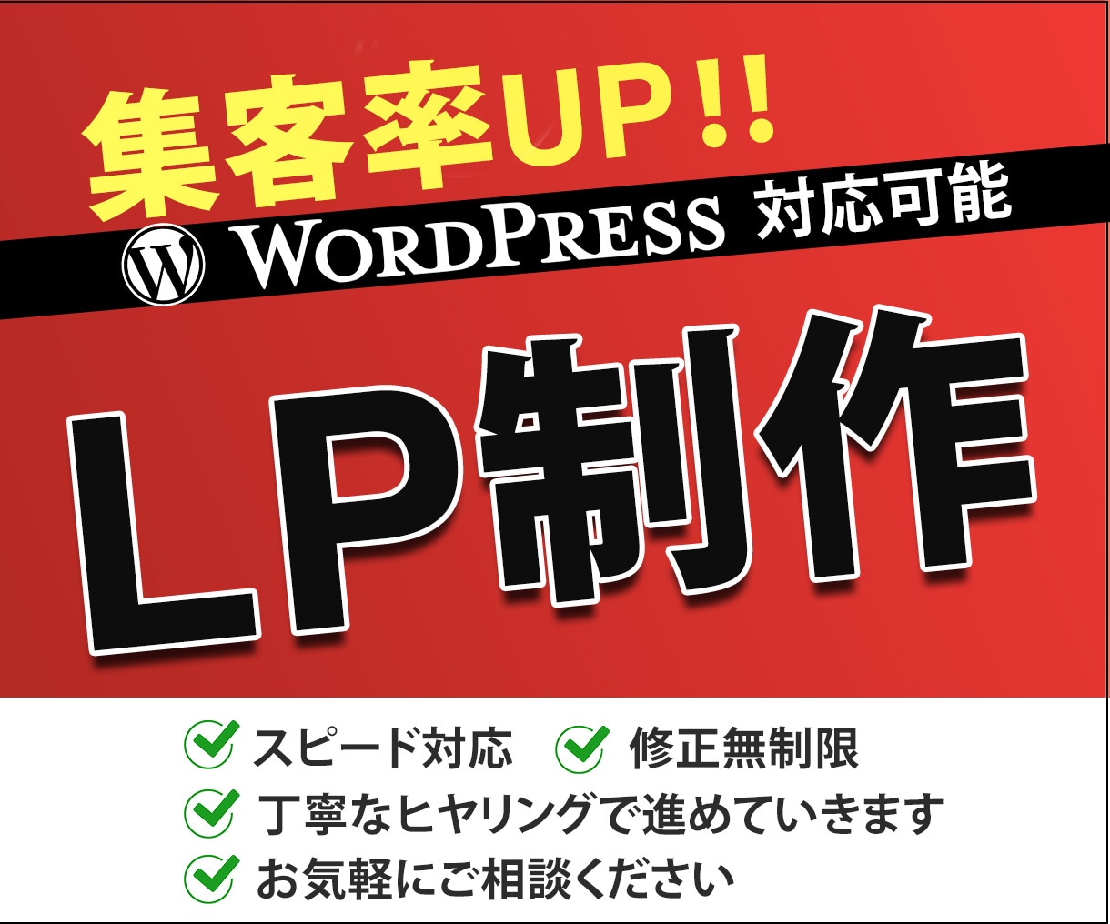 集客率UPに繋がるLP制作致します 丁寧なヒヤリングで進めていきます！ イメージ1