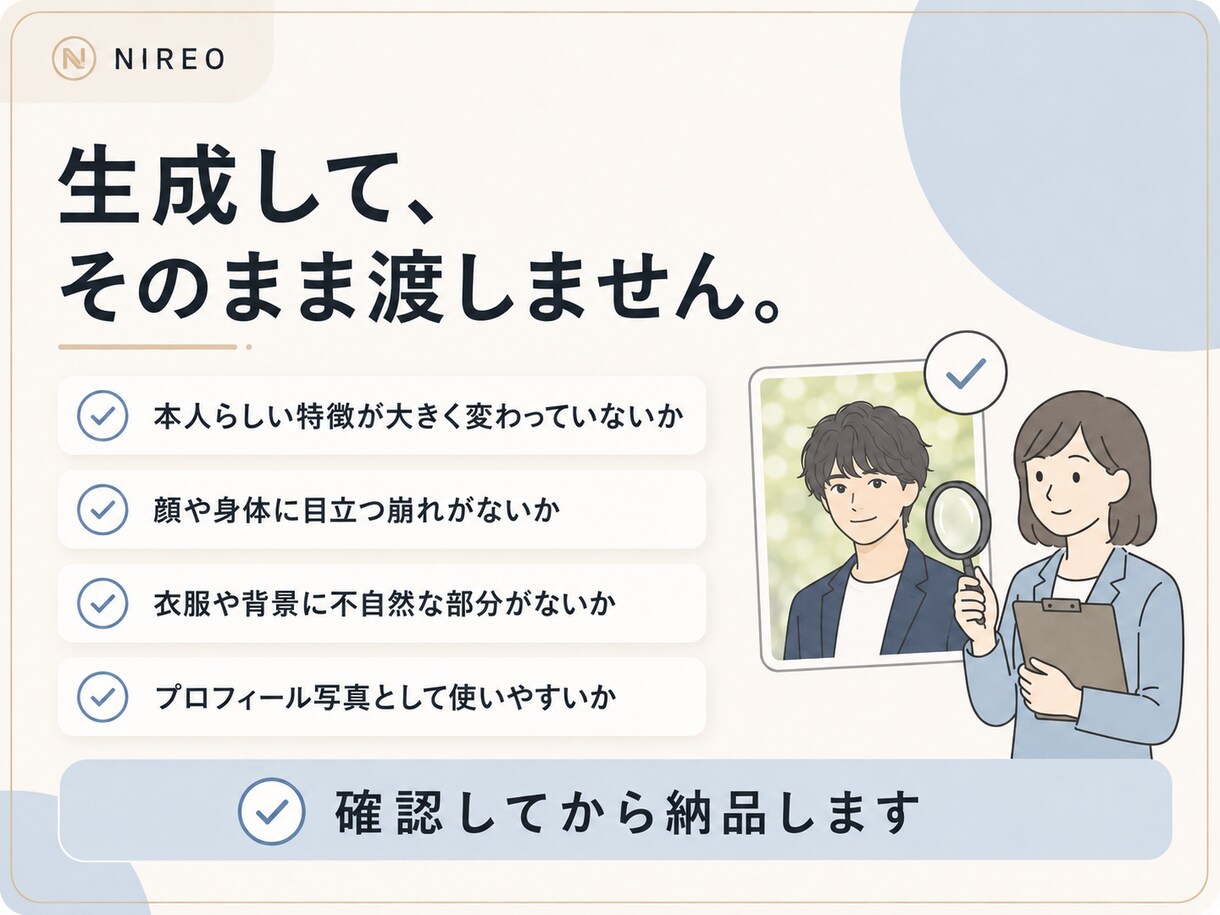 手持ち写真から自然なプロフィール写真を作ります 撮影なし。手持ち写真から自然な一枚へ イメージ5