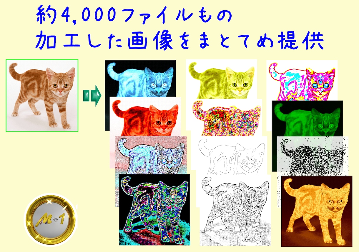 写真やイラスト画像を様々な手法で加工します 画像加工のプロが多数の加工ファイルをまとめて提供します イメージ1
