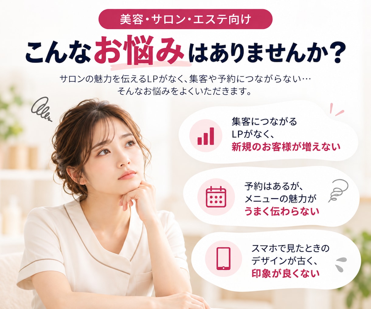 美容サロンの集客・予約LPを制作します エステ・脱毛・ネイル対応！魅力が伝わる予約導線を設計 イメージ2
