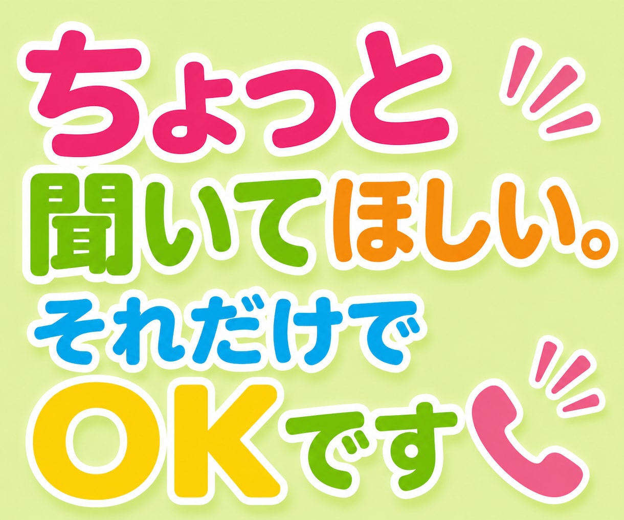不登校・子育ての悩みや親御さんのお話を聴きます 不登校を経験した母です☆愚痴や不安も気軽にお話しください イメージ10