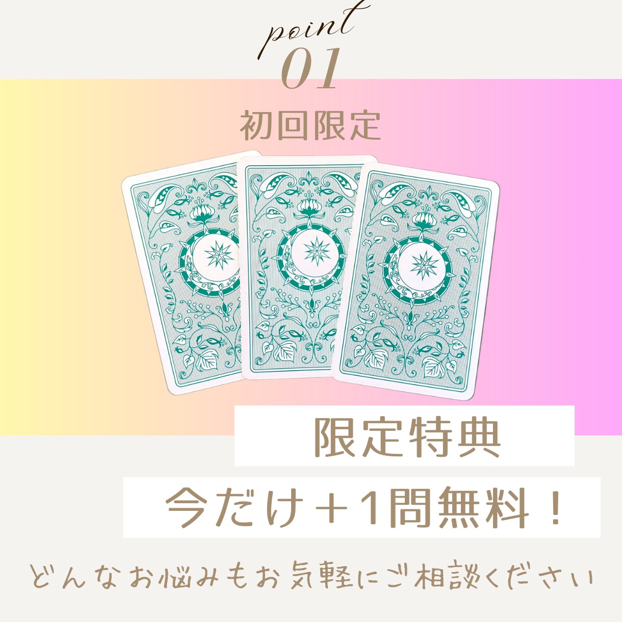好転のサイン見逃していませんか？今の運勢を占います 小さなサインが人生を変える。あなたの才能と未来を照らします イメージ4