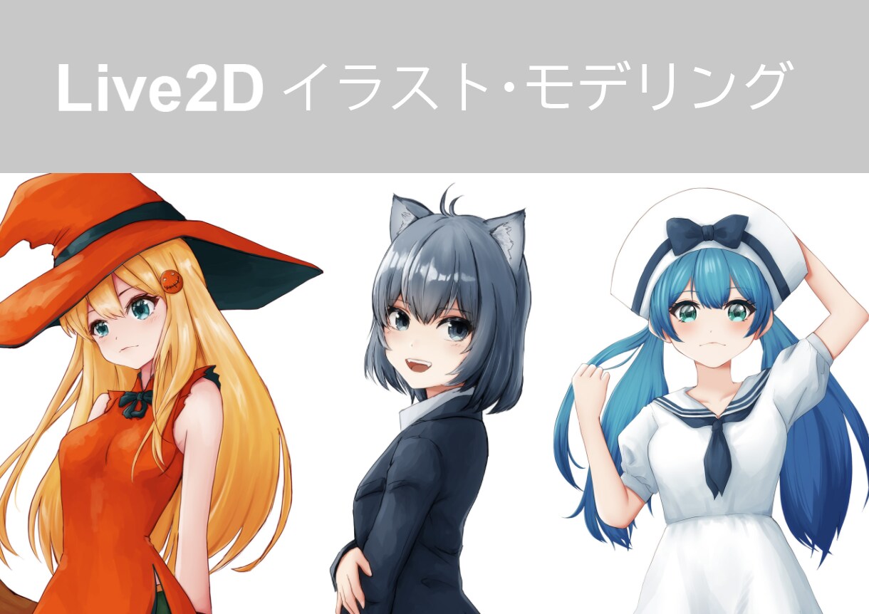 すぐVtuber活動を始められるモデルを制作します Facerig対応Vtuberモデル・キャラクターデザイン イメージ1