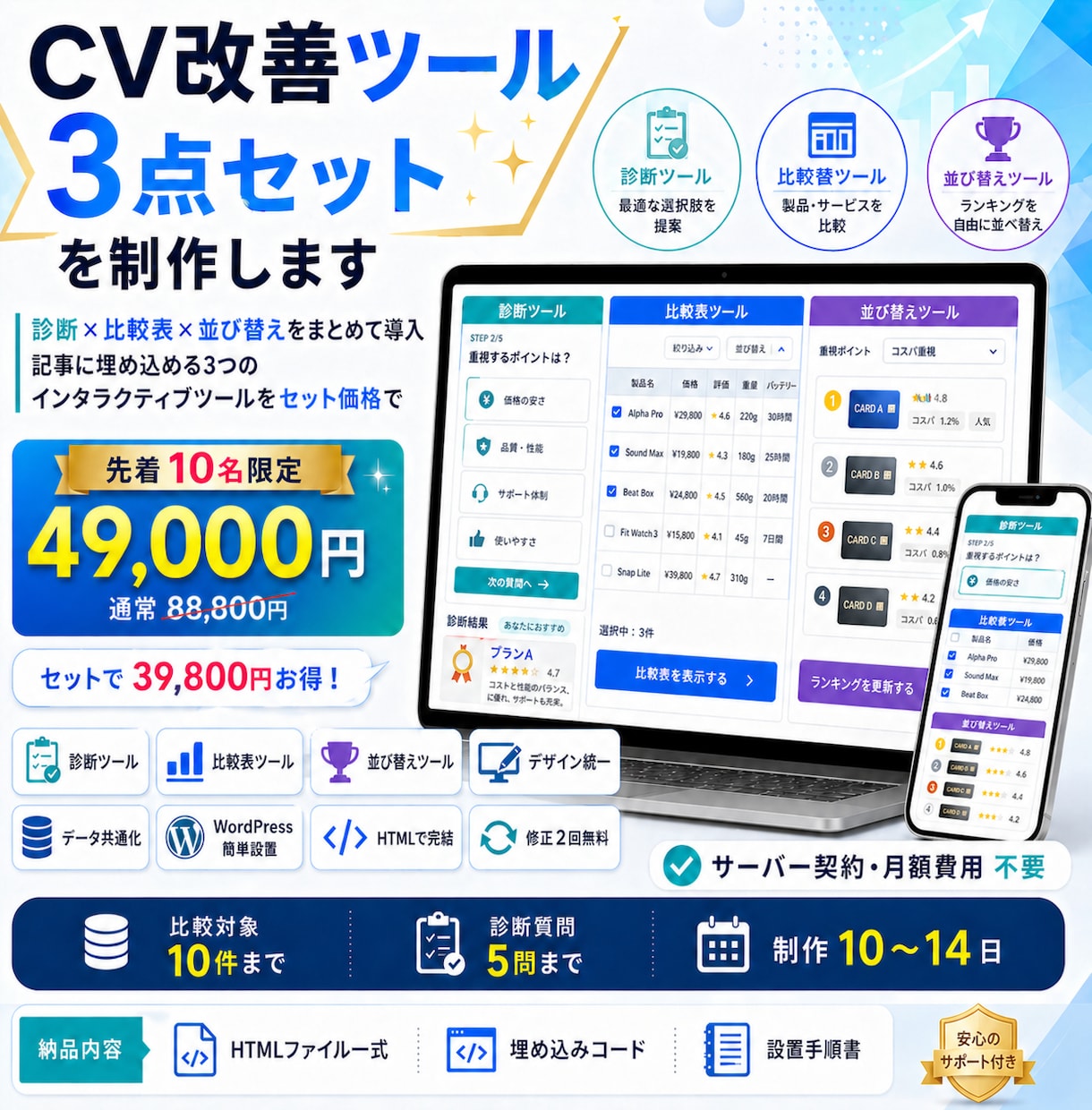 CV改善ツール3点セットを制作します 記事に埋め込める3つのインタラクティブツールをセット価格で イメージ1