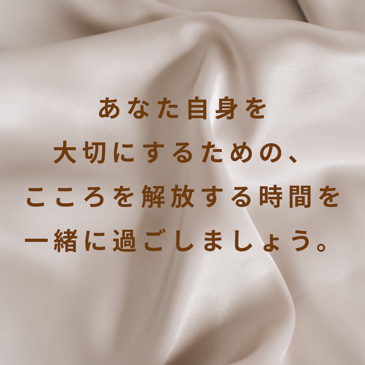 我慢しなくて大丈夫｜本音を安心して話せます こころを解放する時間｜こころが軽くなる場所 イメージ3