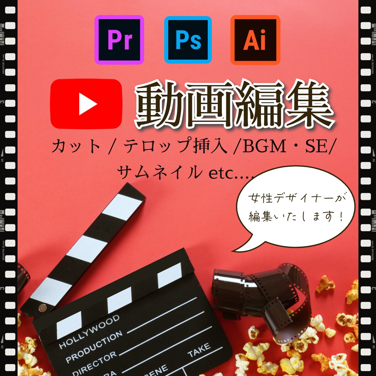 動画編集いたします 女性デザイナーが動画を編集いたします。 イメージ1