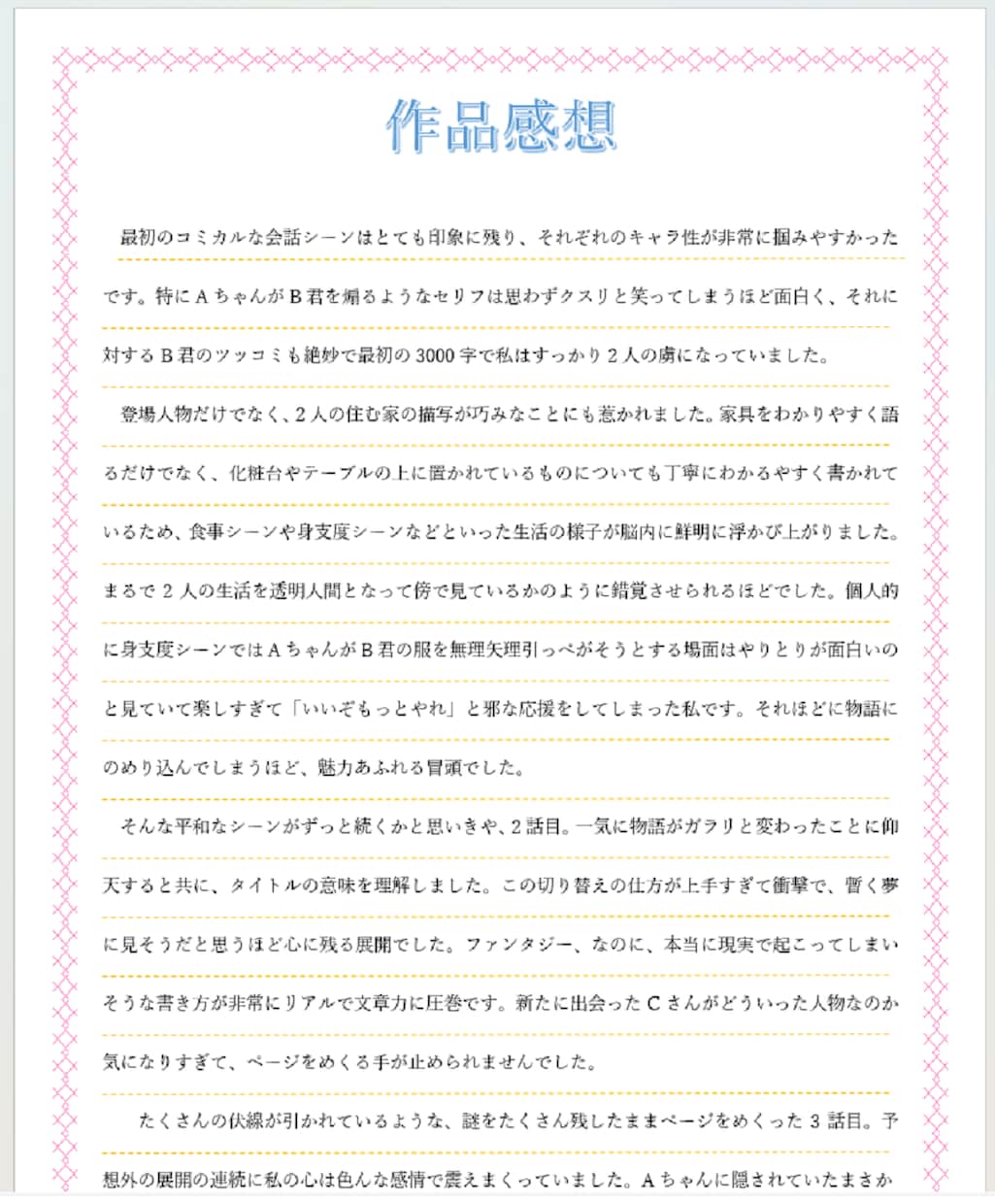 モチベーションを上げる感想を送ります 誉め言葉などプラスの言葉のみの感想を提供します イメージ3