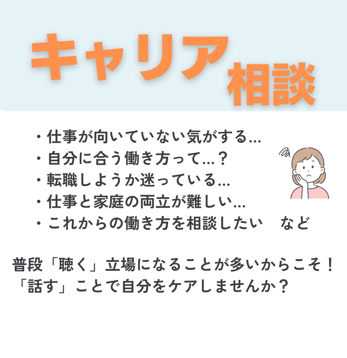 医療職のキャリアのご相談を何でもお伺いします 転職・副業・子育てとの両立・やりたいこと探し・人間関係など イメージ2