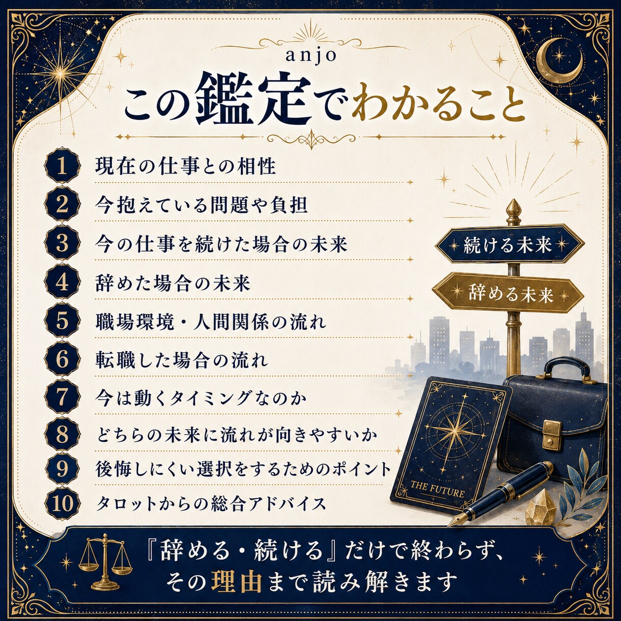 今の仕事を続ける？辞める？未来を比較します 2つの選択肢をタロットで丁寧に比較します イメージ3