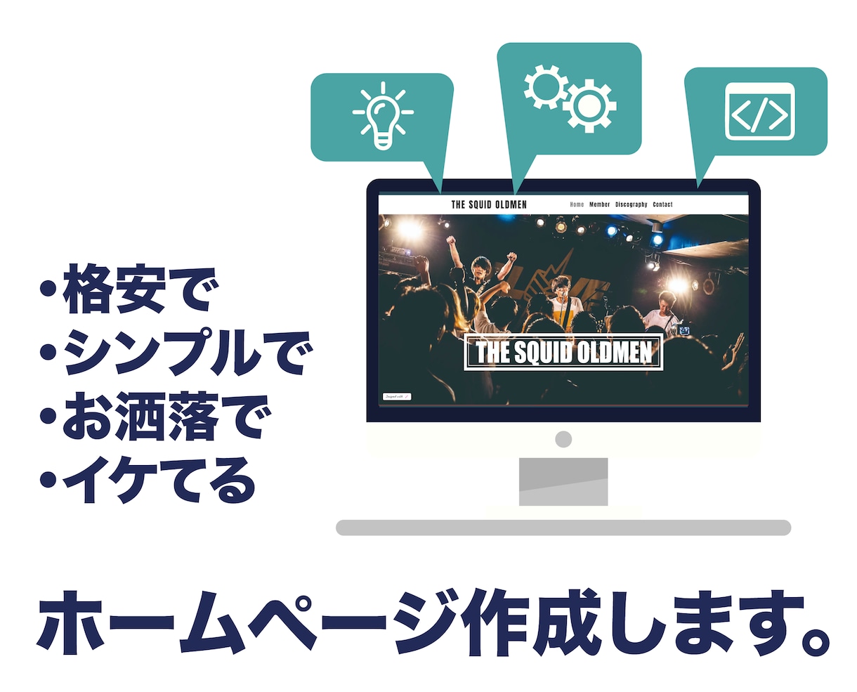 レスポンシブ対応のシンプルでお洒落なLP作ります 格安、維持費無料でスマホ対応のオリジナルデザイン制作します！ イメージ1