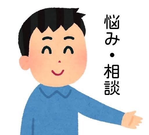 愚痴、お悩み相談を承ります 恋愛、結婚、生活などの日常生活の悩みの愚痴を聞きます イメージ1