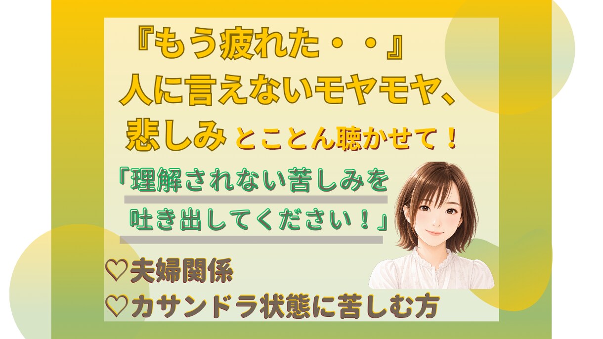 もう無理！あなたの心の叫びを受け止めます うまく話そうとしなくて大丈夫！ありのままをお聴かせください。 イメージ1