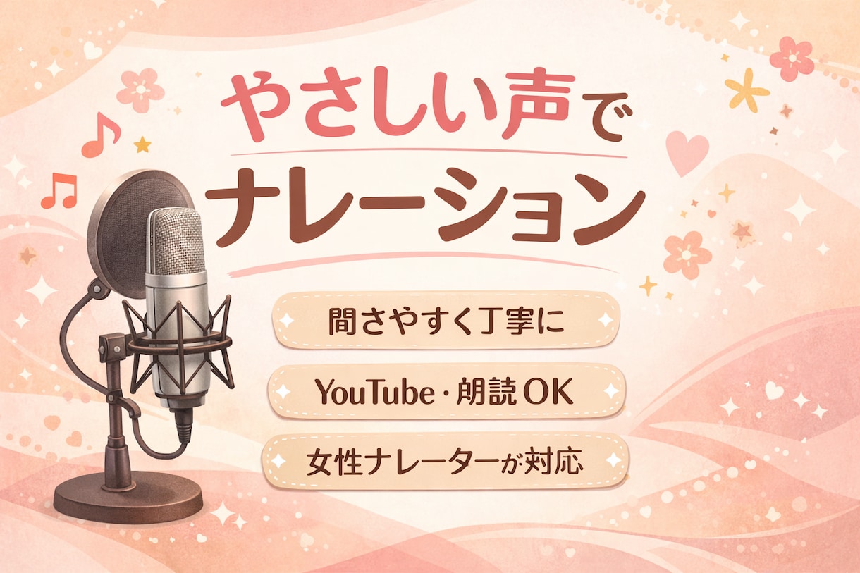 初心者歓迎 優しい女性声ナレーション。ます 癒し系・落ち着いた声で、動画ナレーションや朗読に対応します。 イメージ1