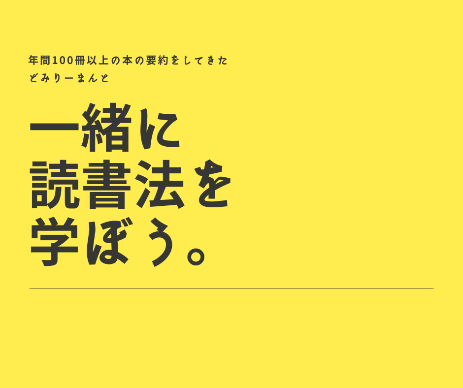 本を全て読まなくても要約できるスキルを教えます 短時間で要約したいと思うそこのあなたへ イメージ1