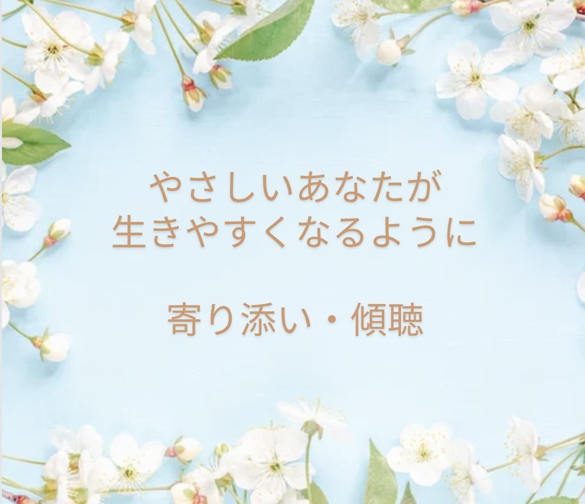 犠牲にならないで！癒しと解毒をお手伝い。話伺います あなたは悪くない。毒親の複数の呪縛に悩まされてないですか？ イメージ5