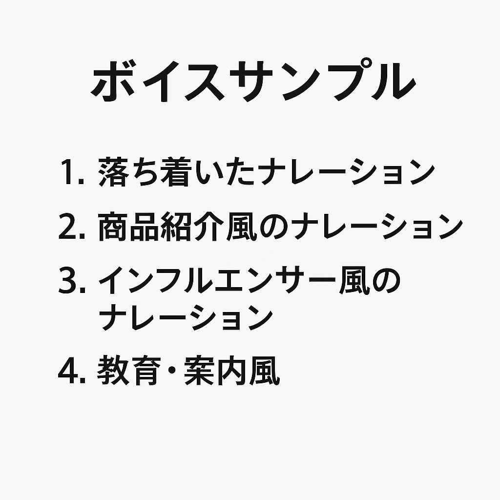 プロ声優が音声を丁寧に収録します “声”ひとつで印象は変わる。丁寧な声が、伝えたい想いを届ける イメージ2