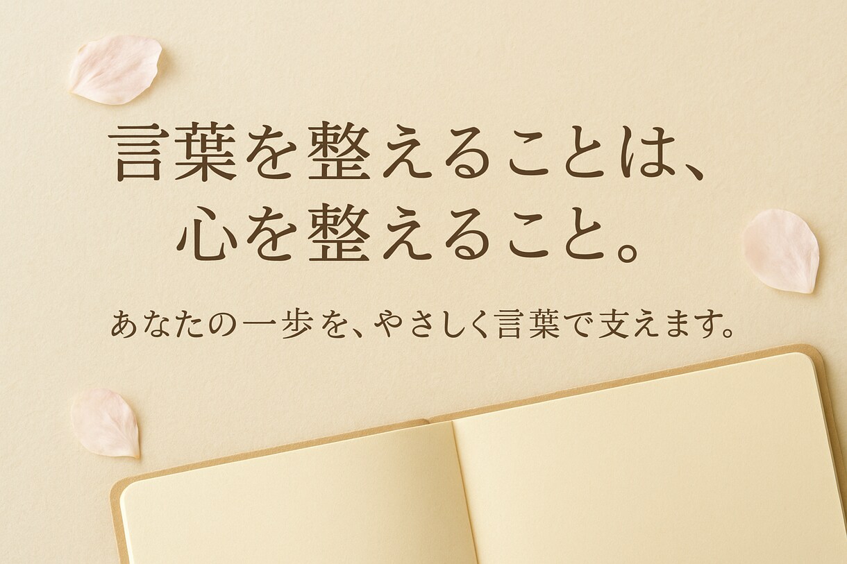 AI活用+人間味ある文章に整えます ADHD・HSP・右脳派の方歓迎｜note・SNS・手紙 イメージ3