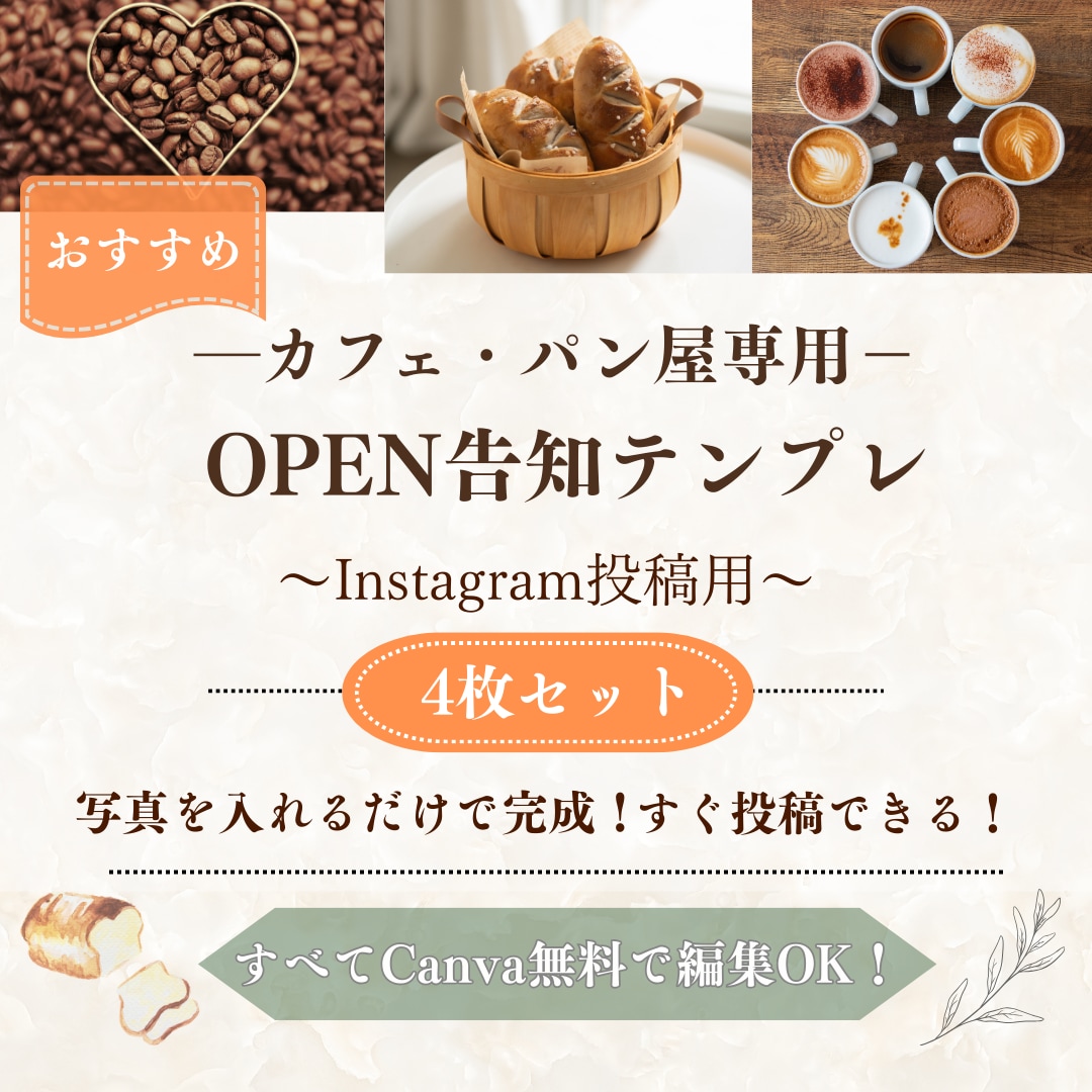 カフェ・パン屋向けインスタ投稿テンプレ販売します 写真、文字を差し替えるだけで、今日の投稿が完成します イメージ1