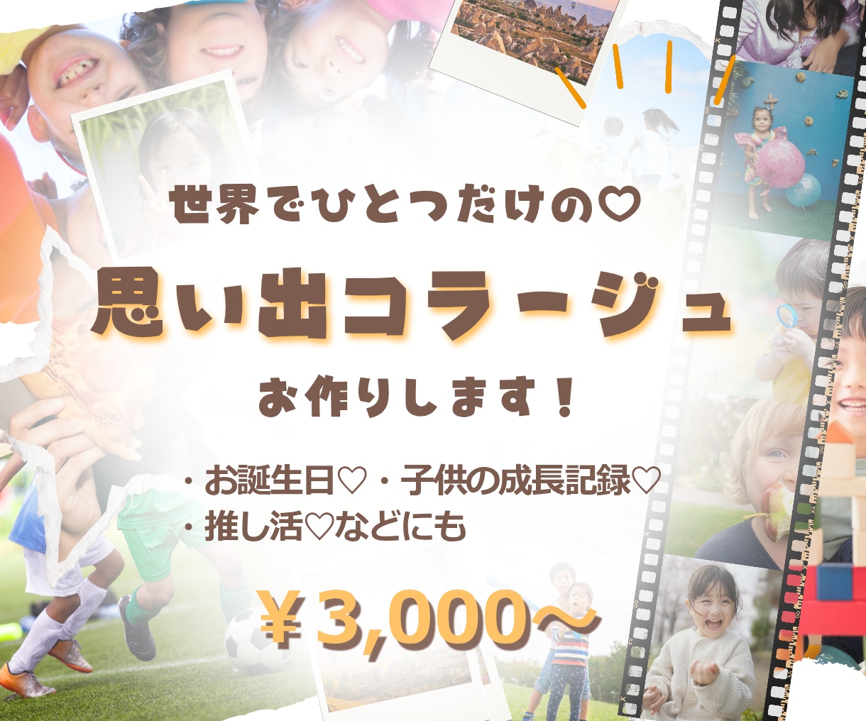 世界にひとつだけの思い出作ります あなたの推しで世界に1つのコラージュ作成します イメージ1