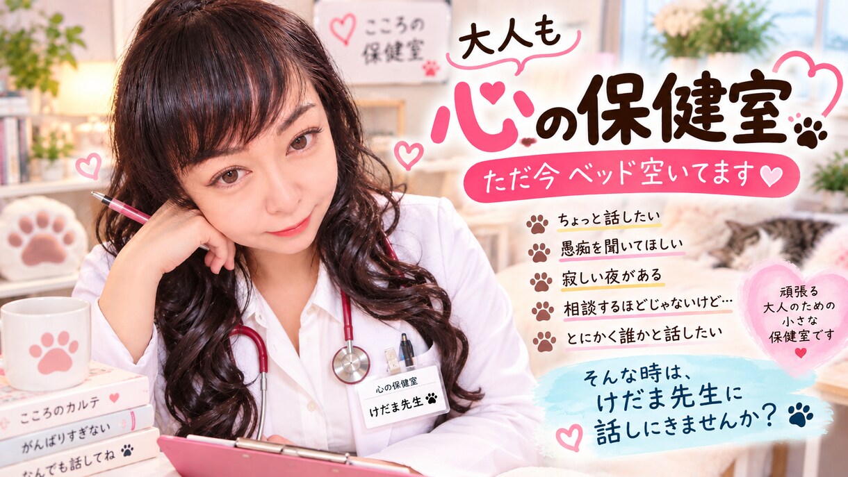 大人も｜心の保健室・ただ今ベッド空いてます 頑張れない日もありますよ｜ここで少し心を休ませませんか？ イメージ8