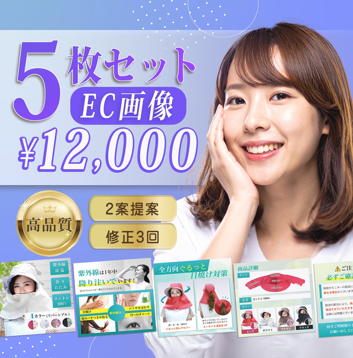 5枚セット!魅力的なEC画像を作成します 商品開発経験を活かし、商品価値が伝わる画像を心がけています イメージ1