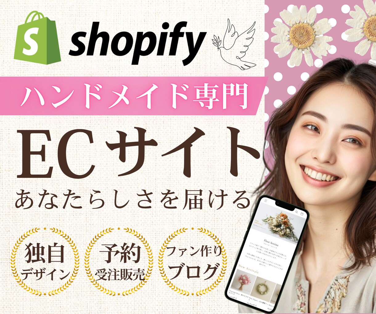 ハンドメイド専門｜Shopifyでストア構築します 作家さん＆おうち起業向け！ECネットショップ！ イメージ1