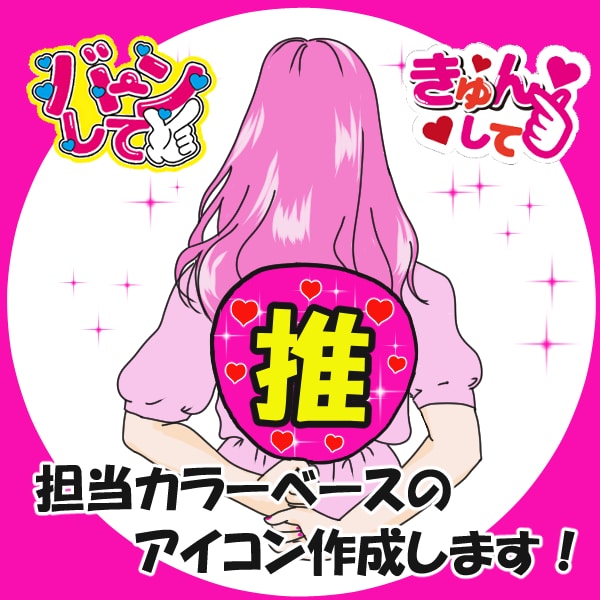 シンプルで分かりやすい！推し活アイコン制作します 推しカラーを前面に出したおしゃれでポップなアイコン イメージ1