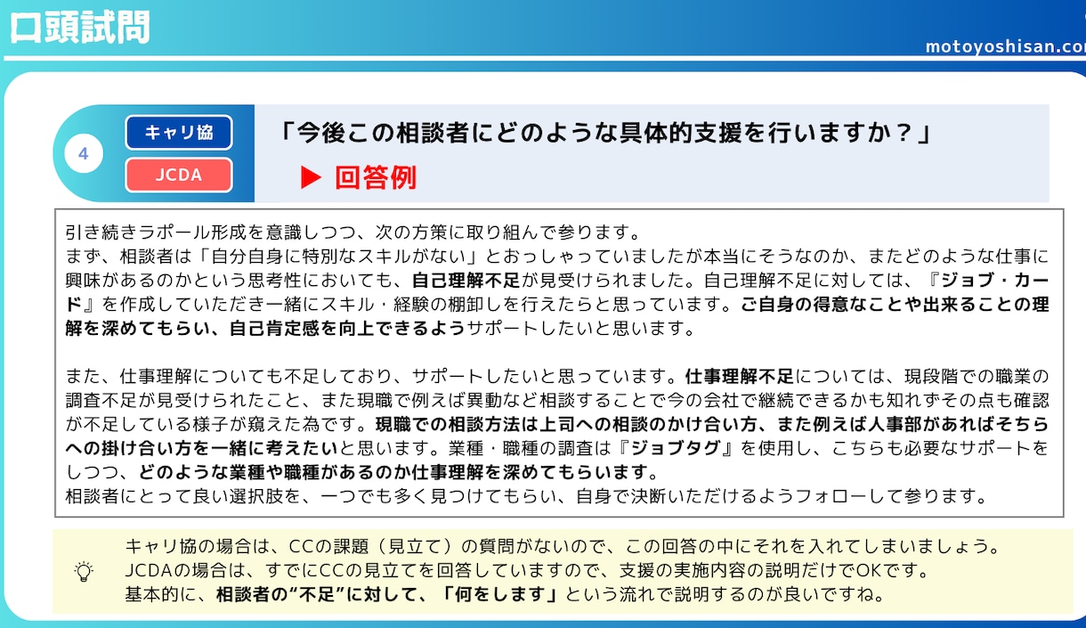 120分キャリコン面接基礎講座＆ロープレ練習します ≫初ロープレで悩んでいる方へ向けた講座です【資料は無料提供】 イメージ7