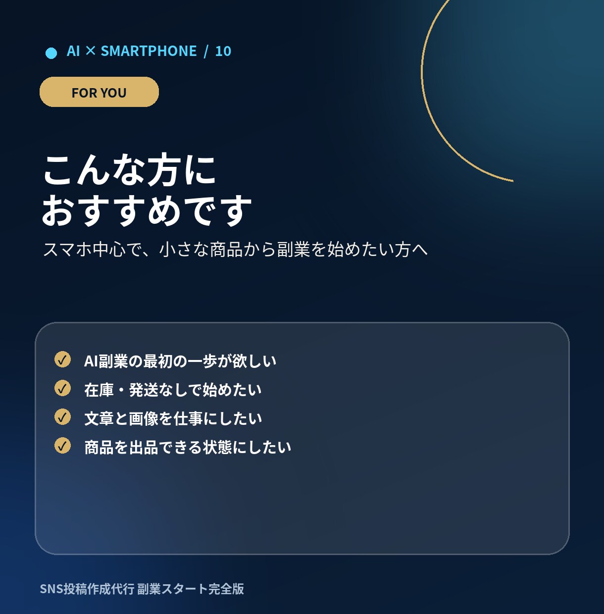 AIでSNS投稿代行副業の始め方を教えます スマホ中心・未経験から7日で出品準備 イメージ10
