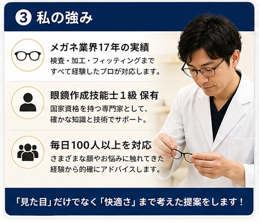 失敗しないメガネ選びをプロが診断します 1級眼鏡作製技能士がサイズと掛け心地まで解説 イメージ4