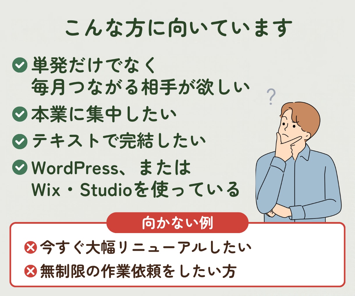 WordPress・Wix・Studio保守します テキスト完結の月額保守。制作歴9年のデザイナーが見守ります イメージ9