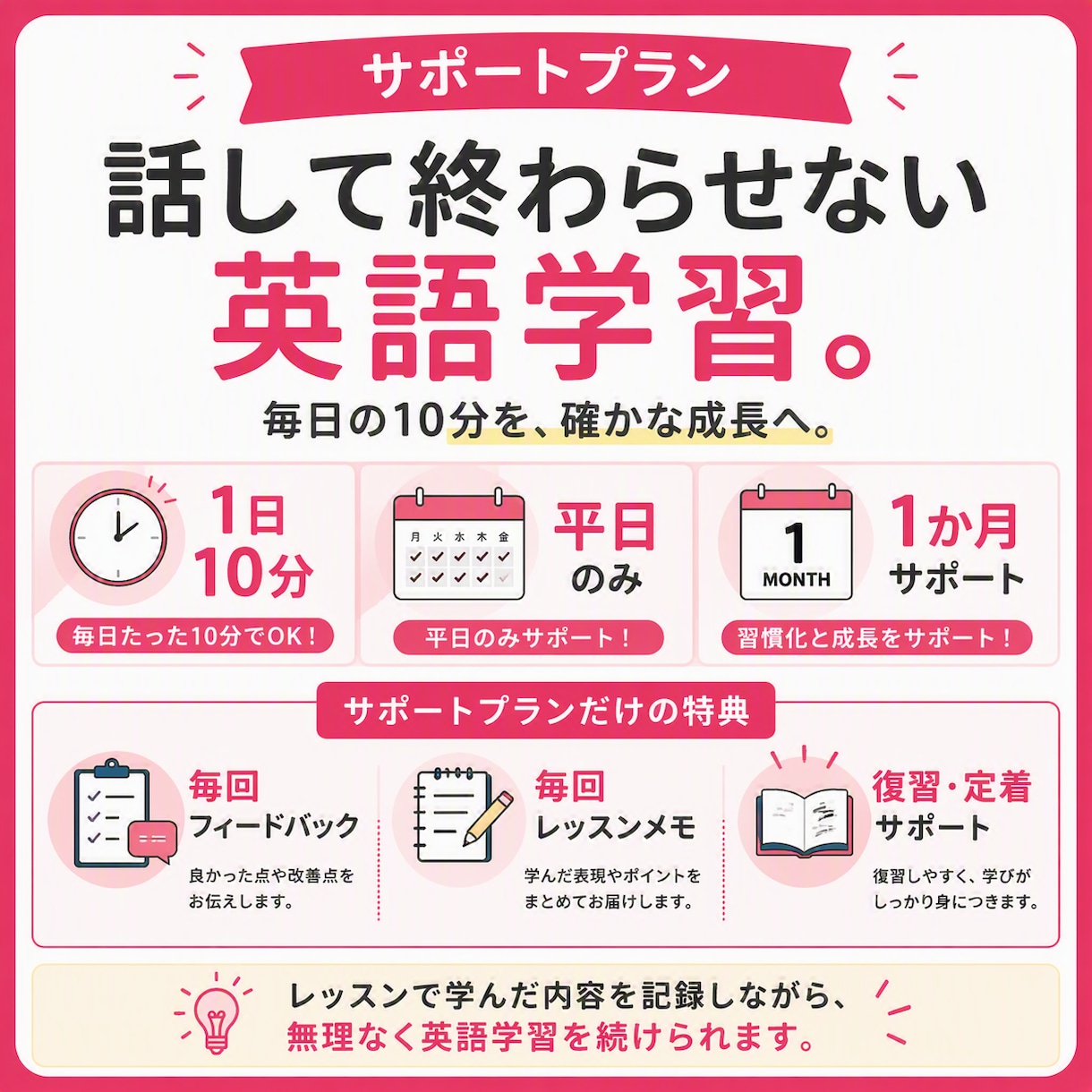サポートプラン）平日毎日英語力と習慣化の両立します 話して終わらせない英語学習習慣つくりをサポートします イメージ1
