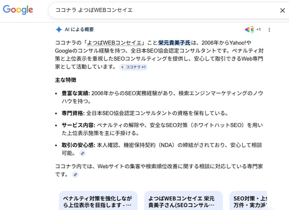 AIO・LLMO対応｜SEO記事をプロが診断します AI検索に選ばれる記事構造まで分析・改善をご提案します イメージ2