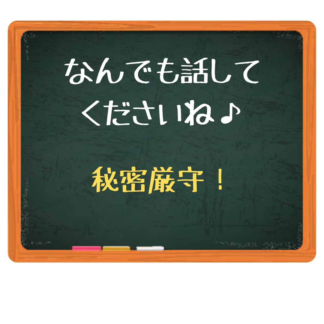 秘密厳守⭐︎学校現場で奮闘する先生のお悩み聞きます 【どんな小さなことでも話すことで心も頭もスッキリ！】 イメージ4